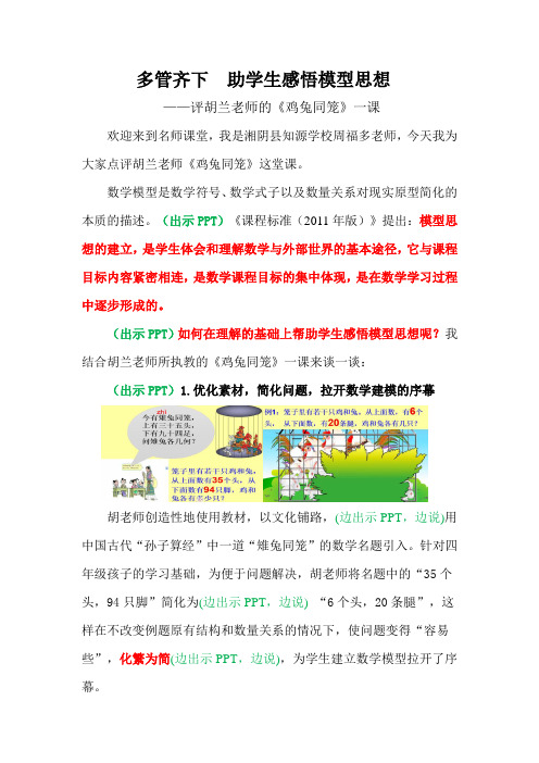 人教版小学数学评《鸡兔同笼》定稿