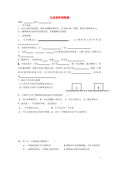 2016春八年级物理下册6.1《力及其作用效果》导学案(无答案)鲁教版五四制