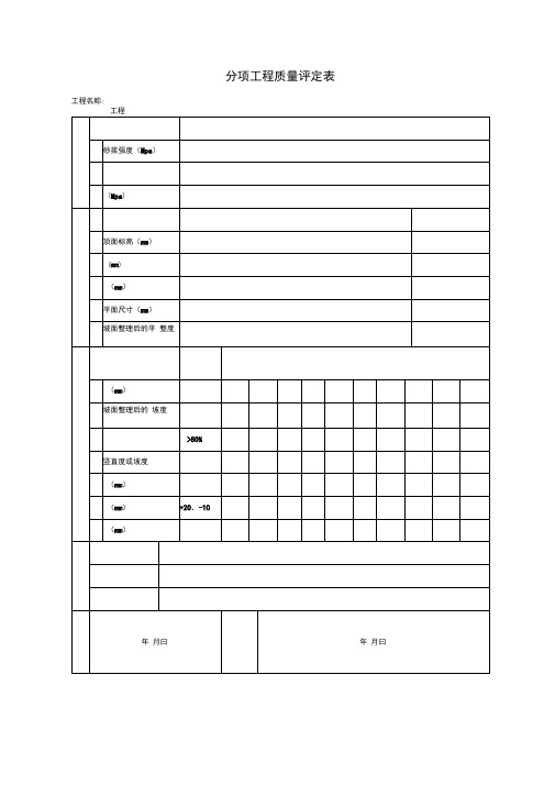 浆砌石护坡工程表格