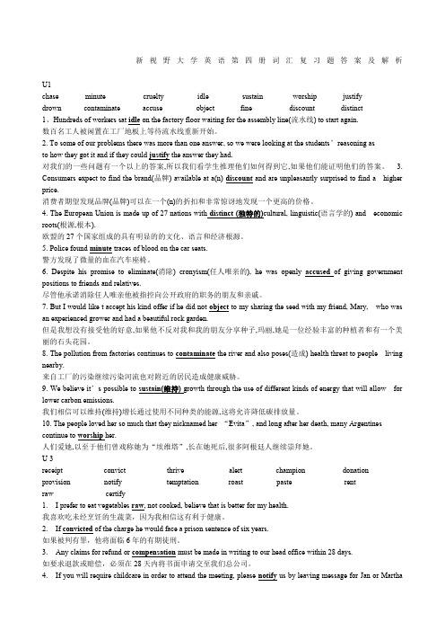 新视野大学英语第四册课后vocabulary翻译及答案