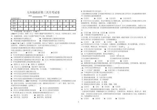 九年级政治第三次月考试卷8K打印版