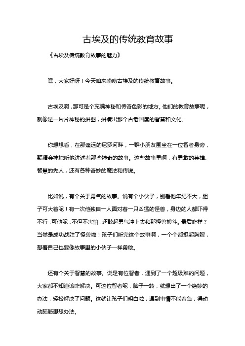 古埃及的传统教育故事