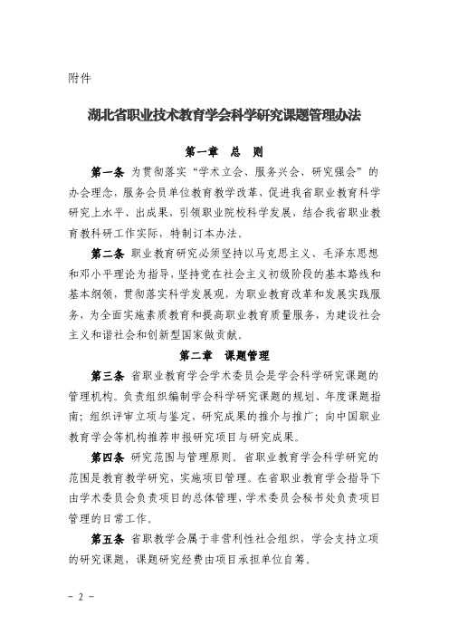 湖北省职业技术教育学会科学研究课题管理办法