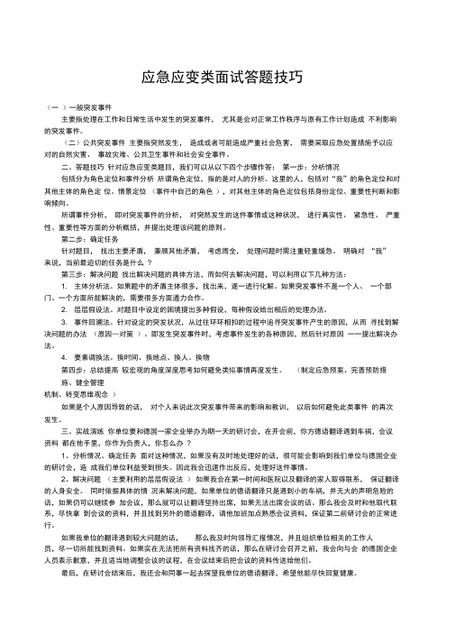 应急应变类面试答题技巧