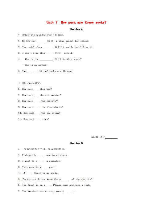 广东省揭阳市2017-2018学年七年级英语上册 Unit 7 How much are these
