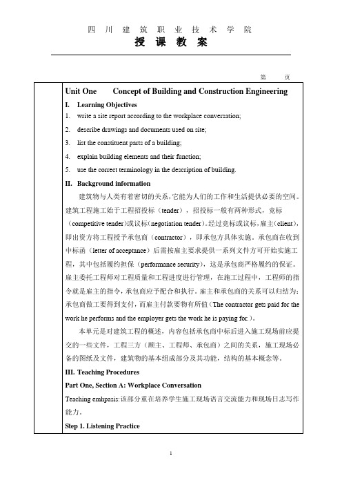 建筑工程英语详案