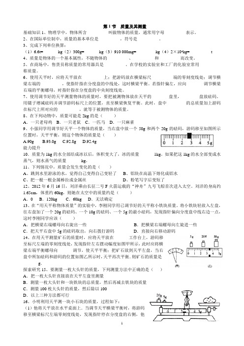 第六章质量与密度 跟踪训练(全章)