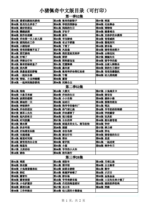 小猪佩奇中文版目录(全七季)