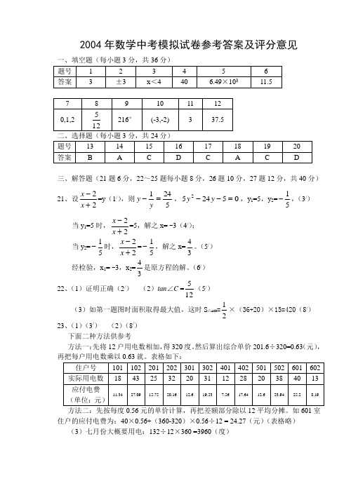 2004年数学中考模拟试卷答案