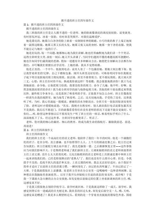 摸不透的班主任四年级作文