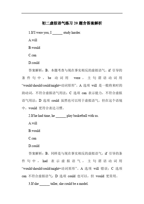 初二虚拟语气练习20题含答案解析