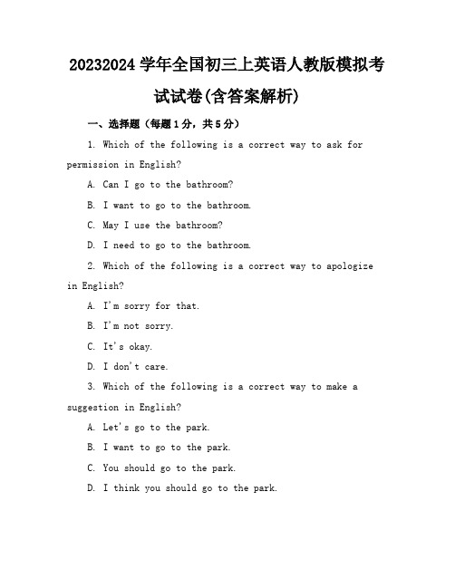 2023-2024学年全国初三上英语人教版模拟考试试卷(含答案解析)