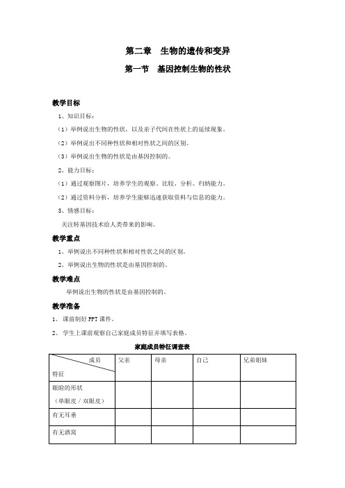 初中生物_基因控制生物的性状教学设计学情分析教材分析课后反思