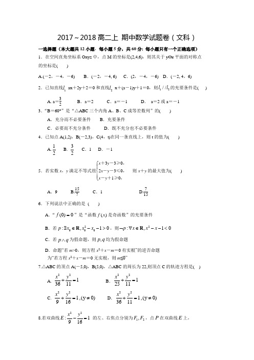 2017-2018学年江西省南昌市第二十六中学高二数学上期中文科试题(含答案)