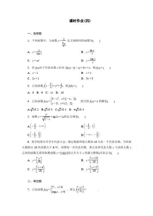 河北省邯郸市重点中学高三数学规范性课时作业(四)(学生版)