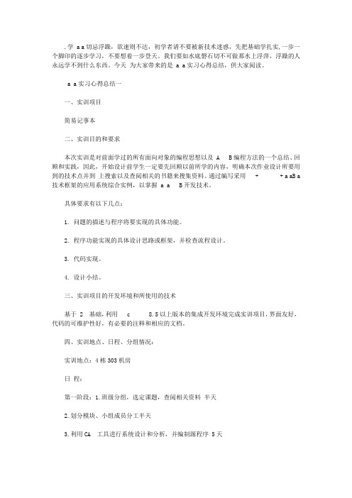 java实习心得总结四5篇【精选】