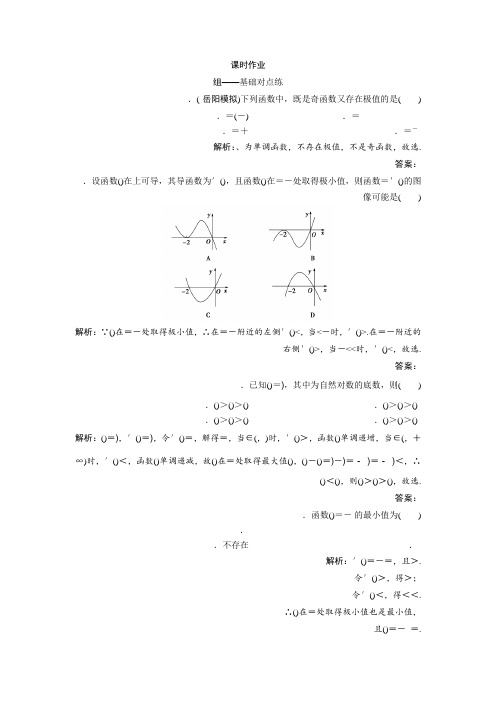 2019版同步优化探究文数(北师大版)练习第二章 第十节 第二课时 函数的极值与最值 Word版含解析