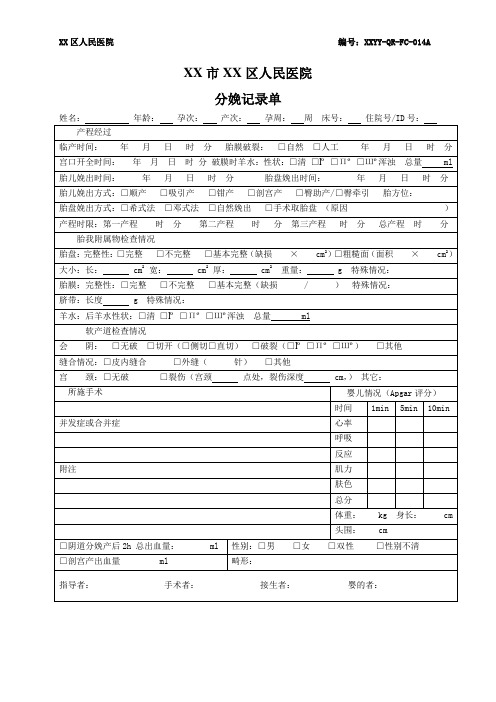 医院分娩记录单