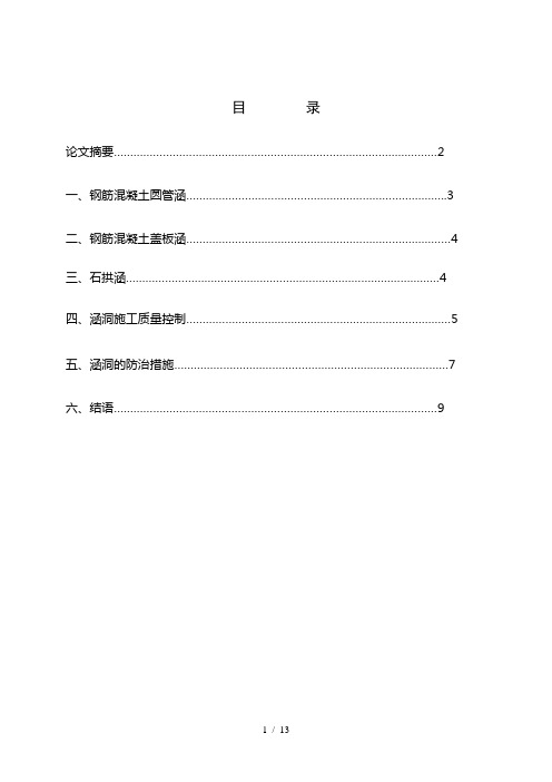 涵洞施工质量控制要点