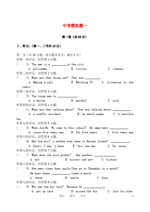 山东省东营市一中2011年中考英语模拟试题