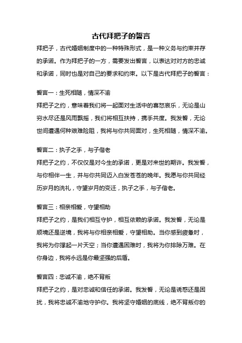 古代拜把子的誓言