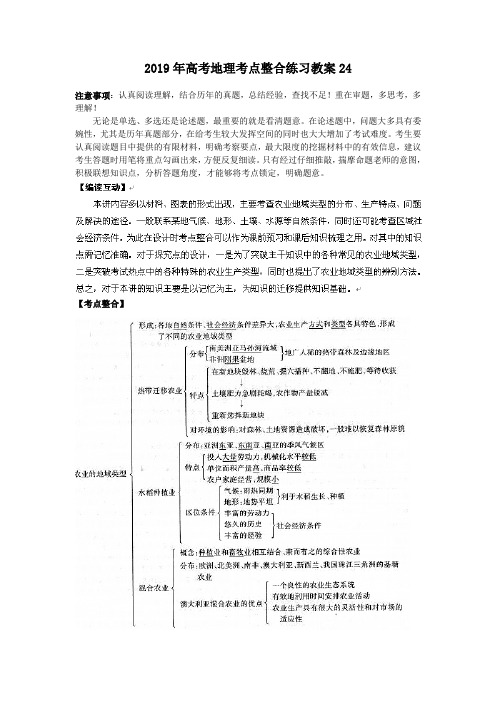 2019年高考地理考点整合练习教案24