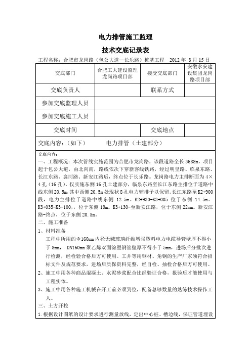电力排管监理技术交底