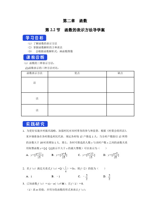 2020-2021学年北师大版(2019)高中数学必修一：2.2.2 函数的表示法学案