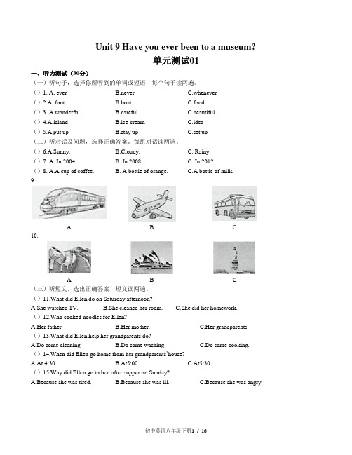 人教版八年级英语下册 Unit 9《Have you ever been to a museum》单元测试三套及答案