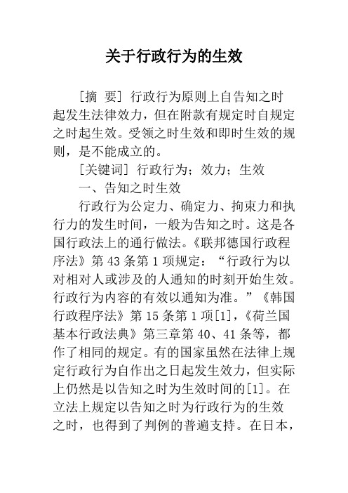 关于行政行为的生效