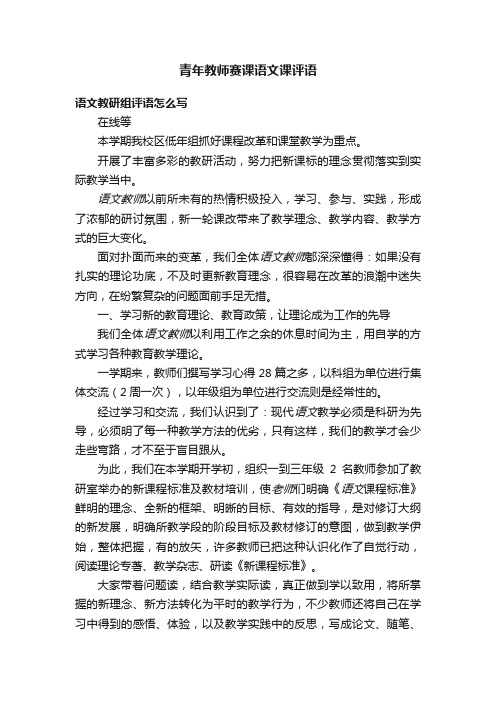 青年教师赛课语文课评语