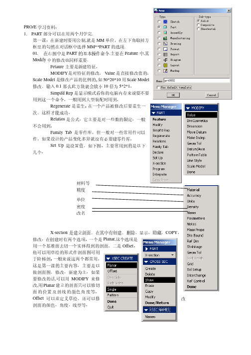 proe - 学习资料1