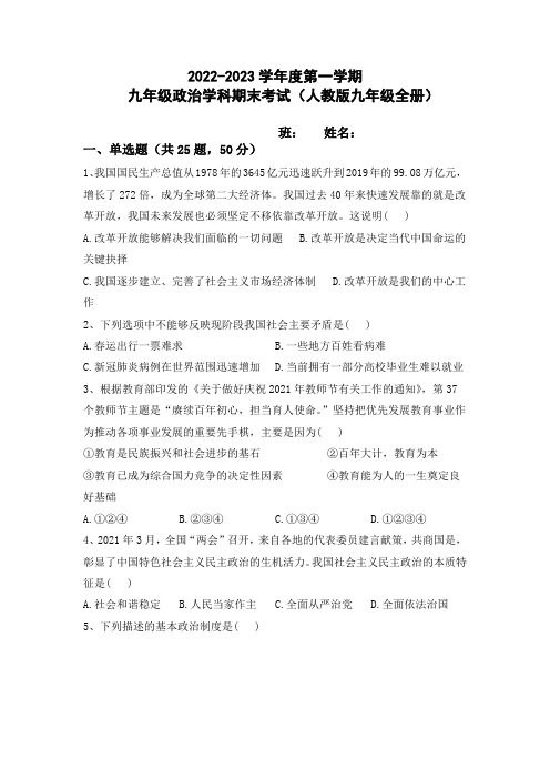 黑龙江省牡丹江市海林市朝鲜族中学+2022-2023学年九年级上学期期末考试道德与法治试题