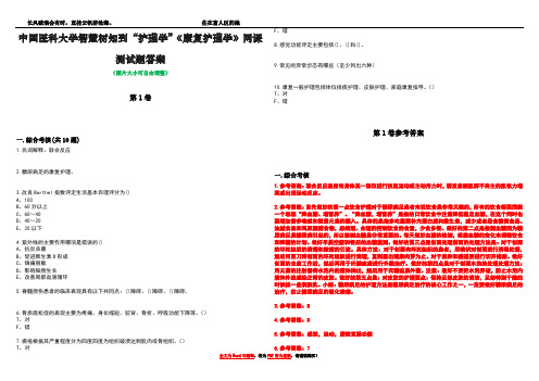 中国医科大学智慧树知到“护理学”《康复护理学》网课测试题答案卷4