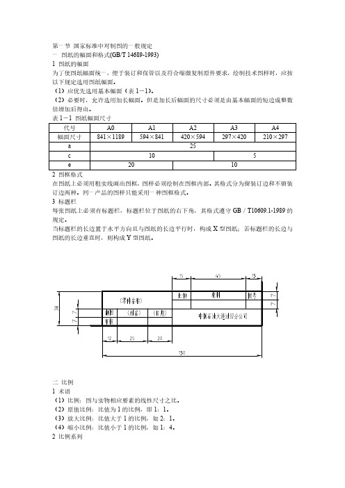 机械制图标准（最新版-修订）