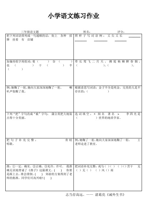 苏教版小三学年级语文练习备课2