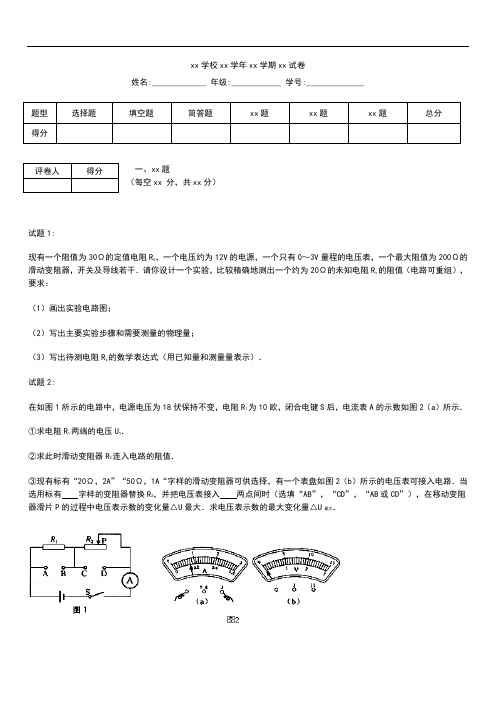 初中物理 九年级物理第17章欧姆定律单元测试参考答案与考试题解析.docx