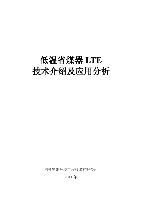 低温省煤器技术简介及应用讲解