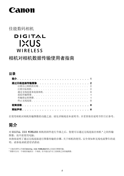 Canon 佳能数码相机 DIGITAL IXUS WIRELESS 说明书