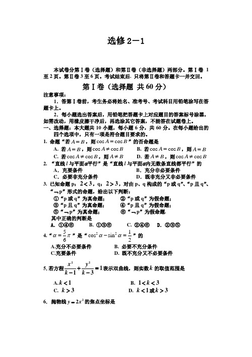 (完整word)北师大版高二理科数学选修2-1测试题及答案,推荐文档