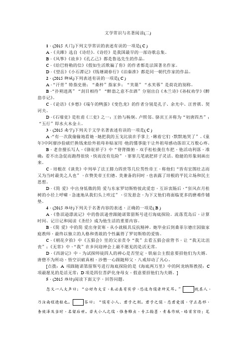 2016聚焦中考语文(甘肃省)复习+考点跟踪突破5 文学常识与名著阅读(二)