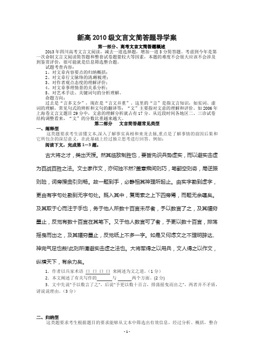 高中文言文简答题导学案