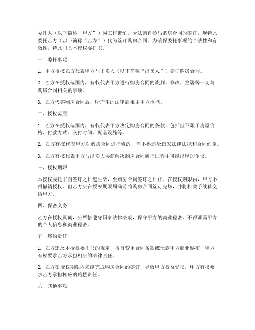 签购房合同授权委托代签