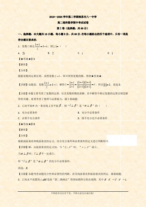 2019-2020学年高二下学期期中考试数学(理)试题 Word版含解析 