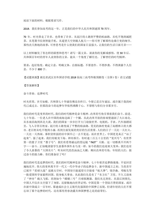 高考语文满分作文范例及解析--奋斗青春,追梦时代