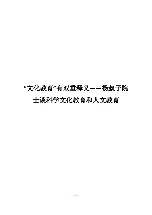 “文化教育”有双重释义——杨叔子院士谈科学文化教育和人文教育