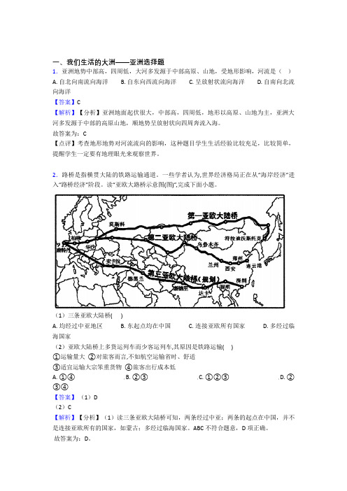 最新初中地理试卷我们生活的大洲——亚洲题分类汇编(附答案)