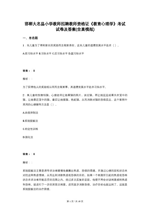 邯郸大名县小学教师招聘教师资格证《教育心理学》考试试卷及答案(全真模拟)