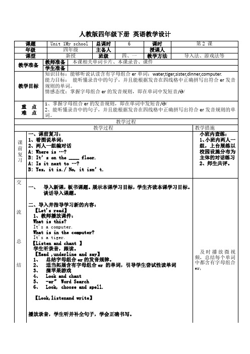 新版四年级下册Unit_1My_School_A_Let's_spell教学设计