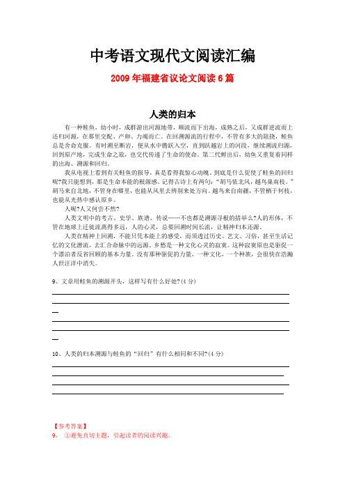 2009年福建省中考语文现代文之议论文阅读6篇